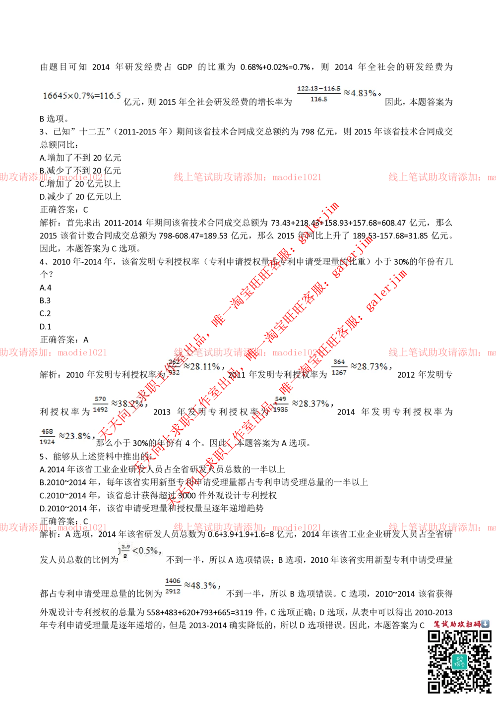 2018年兴业银行招聘笔试完整真题及答案解析_2025春招题库汇总_银行题库-1_银行全套上岸资料_各银行笔试真题_兴业银行上岸资料