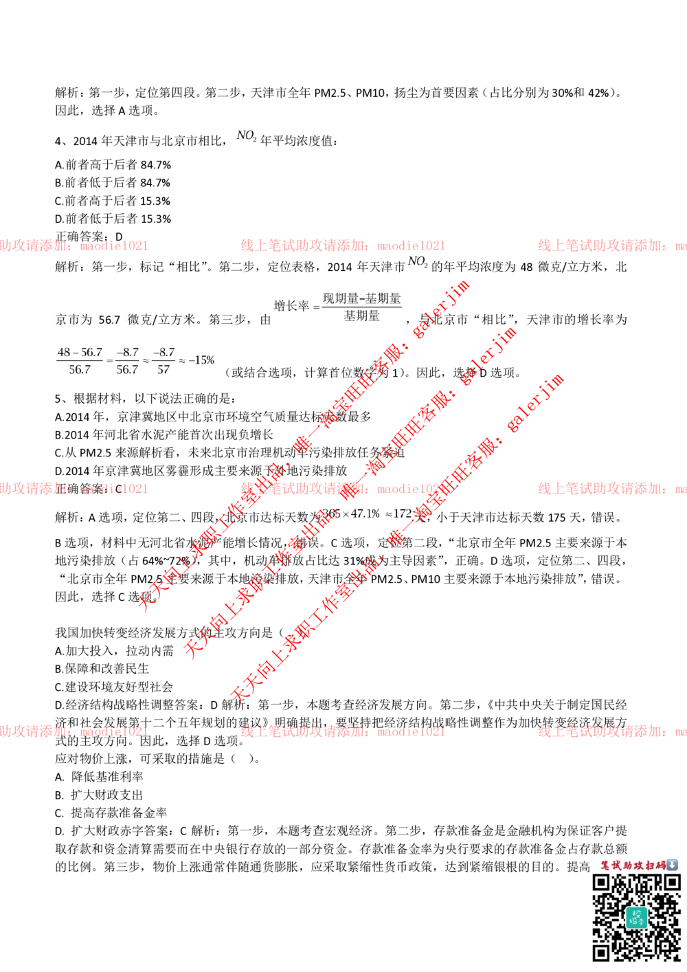 2018年兴业银行招聘笔试完整真题及答案解析_2025春招题库汇总_银行题库-1_银行全套上岸资料_各银行笔试真题_兴业银行上岸资料