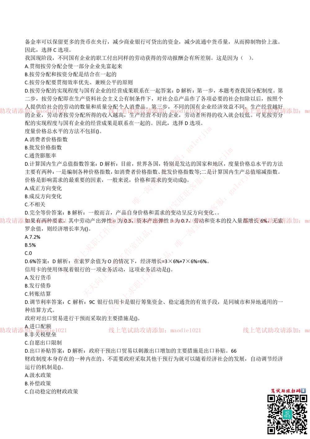 2018年兴业银行招聘笔试完整真题及答案解析_2025春招题库汇总_银行题库-1_银行全套上岸资料_各银行笔试真题_兴业银行上岸资料