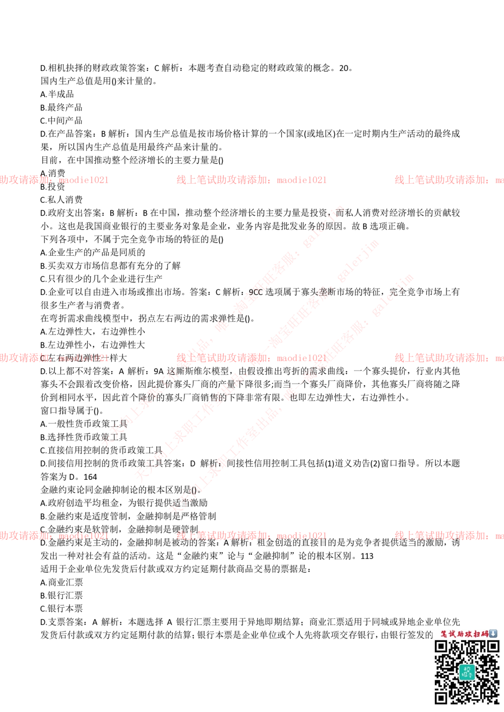 2018年兴业银行招聘笔试完整真题及答案解析_2025春招题库汇总_银行题库-1_银行全套上岸资料_各银行笔试真题_兴业银行上岸资料