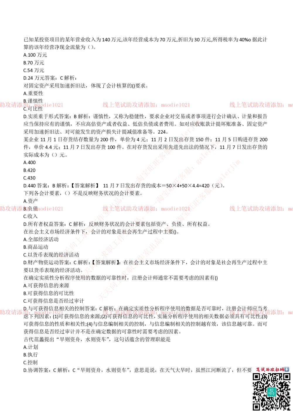 2018年兴业银行招聘笔试完整真题及答案解析_2025春招题库汇总_银行题库-1_银行全套上岸资料_各银行笔试真题_兴业银行上岸资料