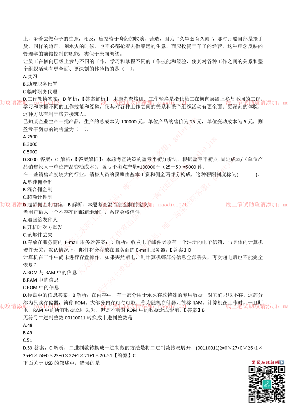 2018年兴业银行招聘笔试完整真题及答案解析_2025春招题库汇总_银行题库-1_银行全套上岸资料_各银行笔试真题_兴业银行上岸资料