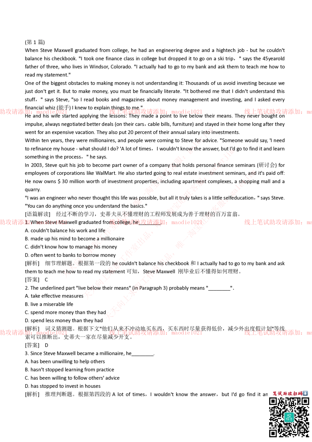 2018年兴业银行招聘笔试完整真题及答案解析_2025春招题库汇总_银行题库-1_银行全套上岸资料_各银行笔试真题_兴业银行上岸资料