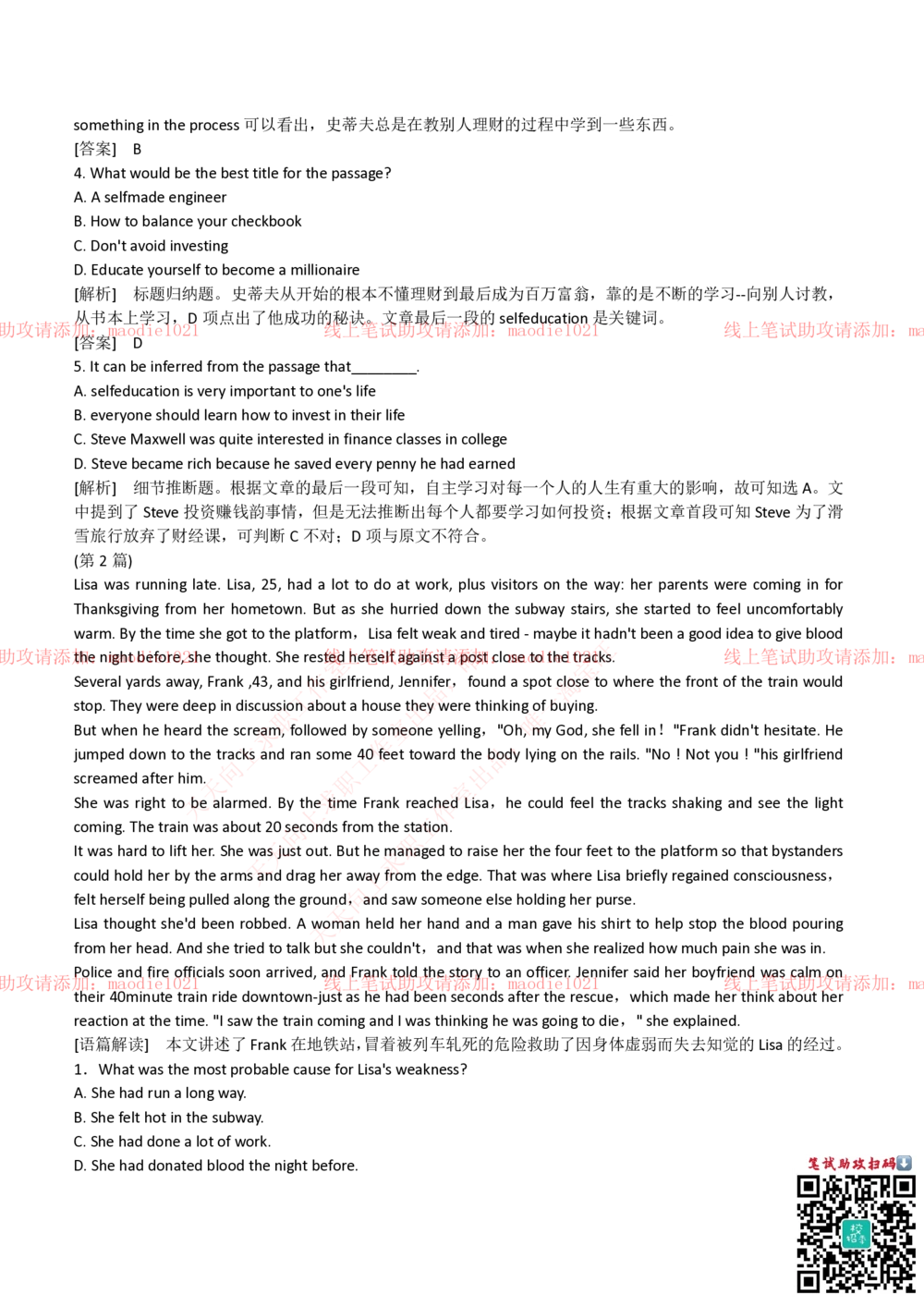 2018年兴业银行招聘笔试完整真题及答案解析_2025春招题库汇总_银行题库-1_银行全套上岸资料_各银行笔试真题_兴业银行上岸资料