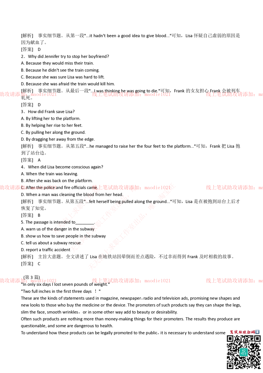 2018年兴业银行招聘笔试完整真题及答案解析_2025春招题库汇总_银行题库-1_银行全套上岸资料_各银行笔试真题_兴业银行上岸资料