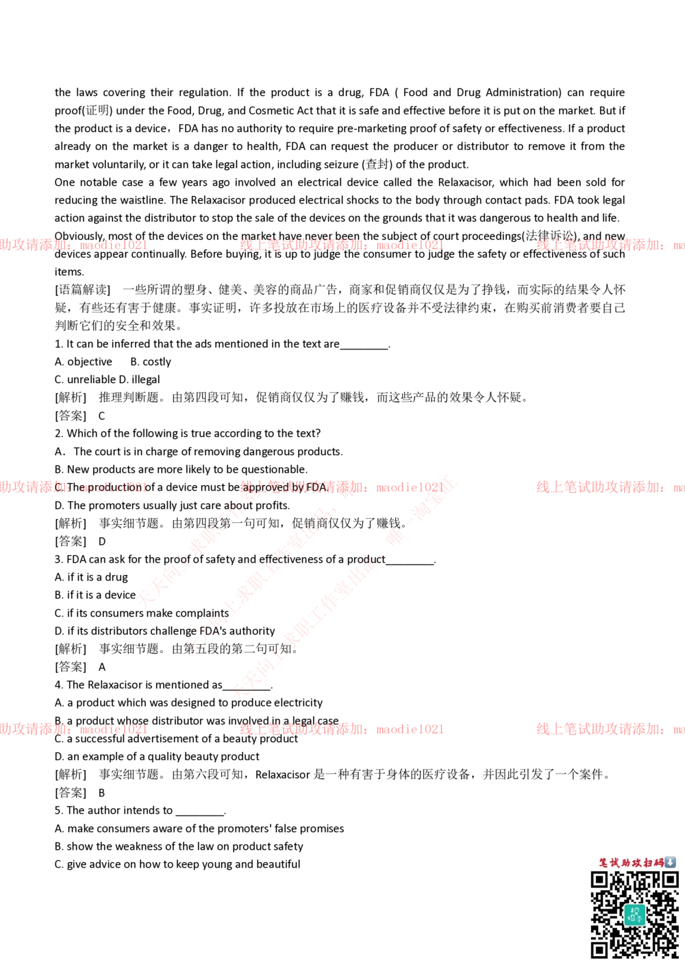 2018年兴业银行招聘笔试完整真题及答案解析_2025春招题库汇总_银行题库-1_银行全套上岸资料_各银行笔试真题_兴业银行上岸资料