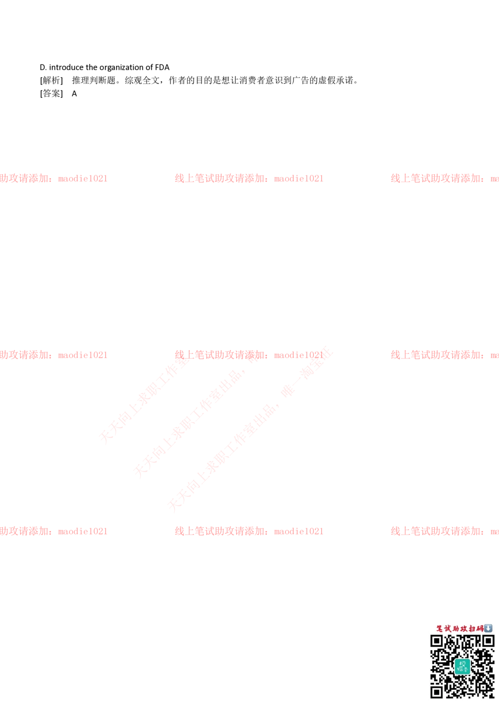 2018年兴业银行招聘笔试完整真题及答案解析_2025春招题库汇总_银行题库-1_银行全套上岸资料_各银行笔试真题_兴业银行上岸资料