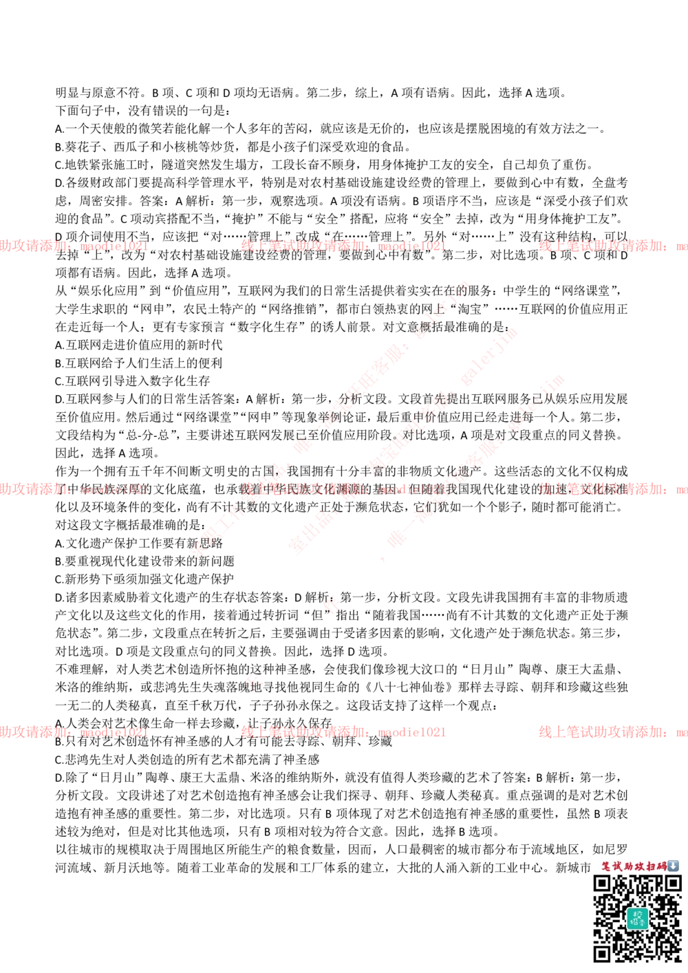 2018年兴业银行招聘笔试完整真题及答案解析_2025春招题库汇总_银行题库-1_银行全套上岸资料_各银行笔试真题_兴业银行上岸资料