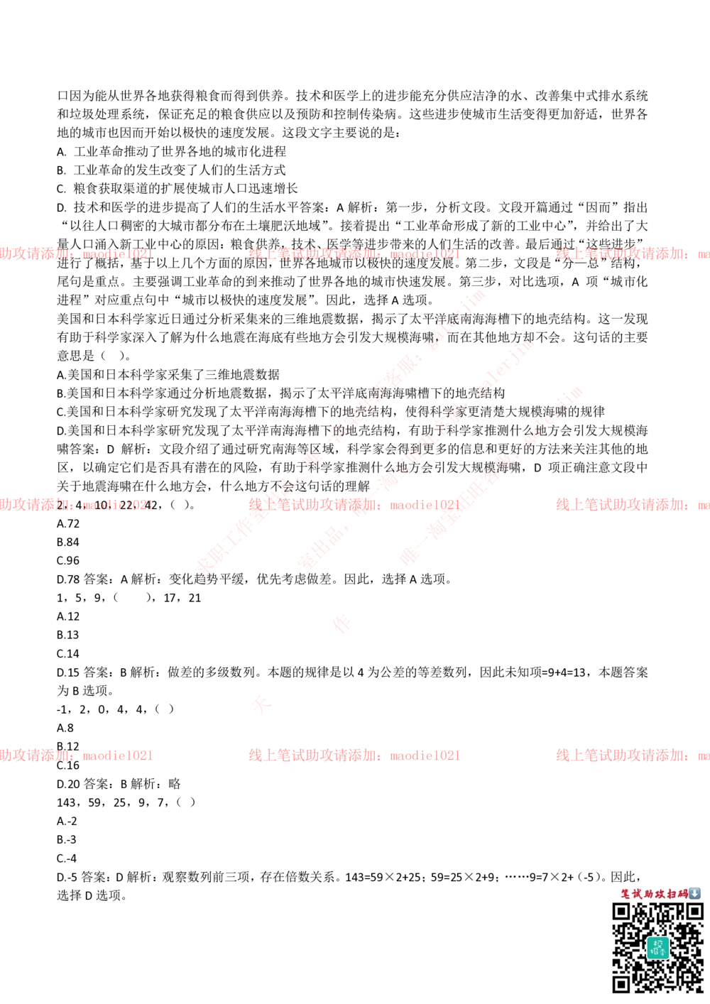 2018年兴业银行招聘笔试完整真题及答案解析_2025春招题库汇总_银行题库-1_银行全套上岸资料_各银行笔试真题_兴业银行上岸资料