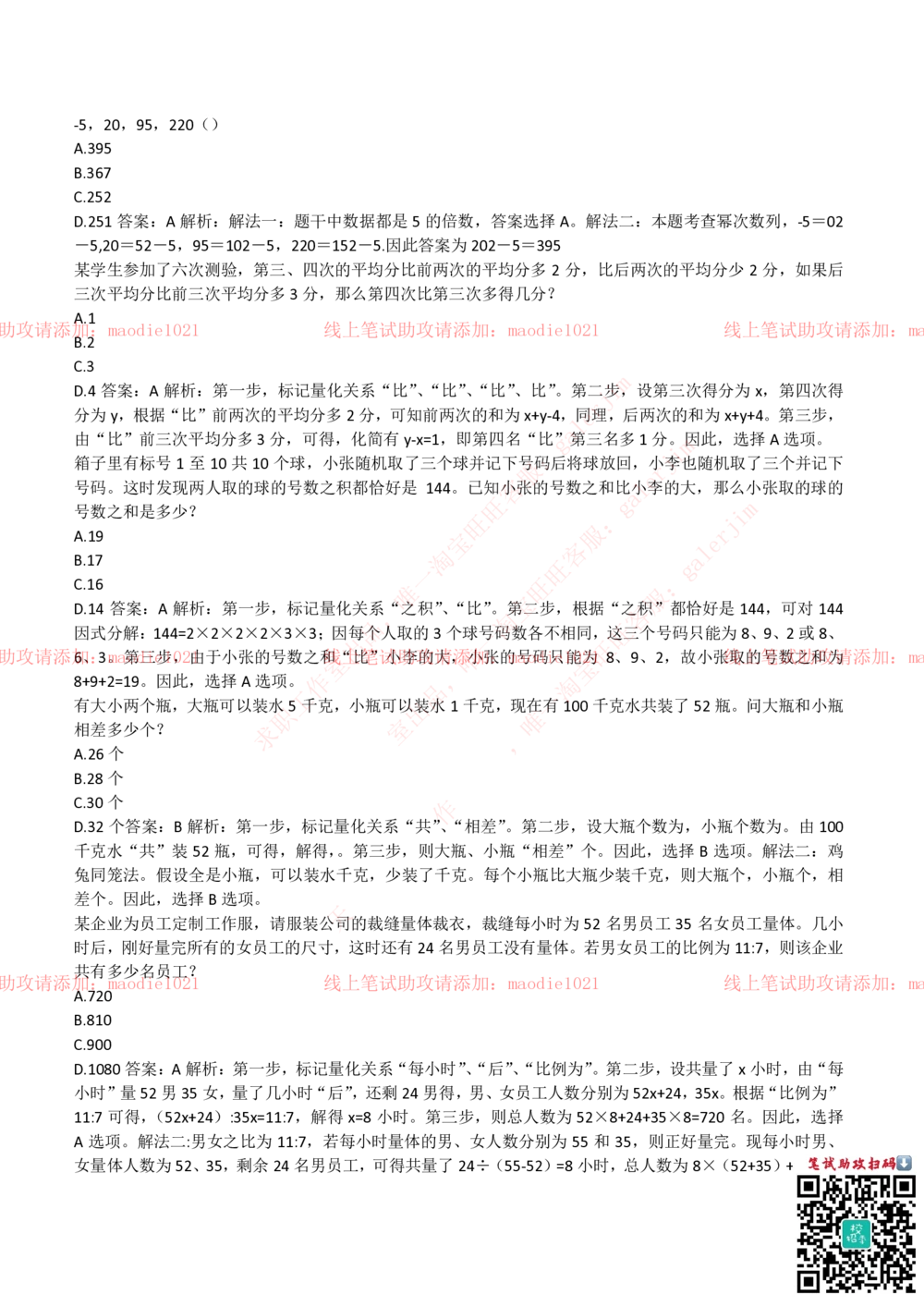 2018年兴业银行招聘笔试完整真题及答案解析_2025春招题库汇总_银行题库-1_银行全套上岸资料_各银行笔试真题_兴业银行上岸资料