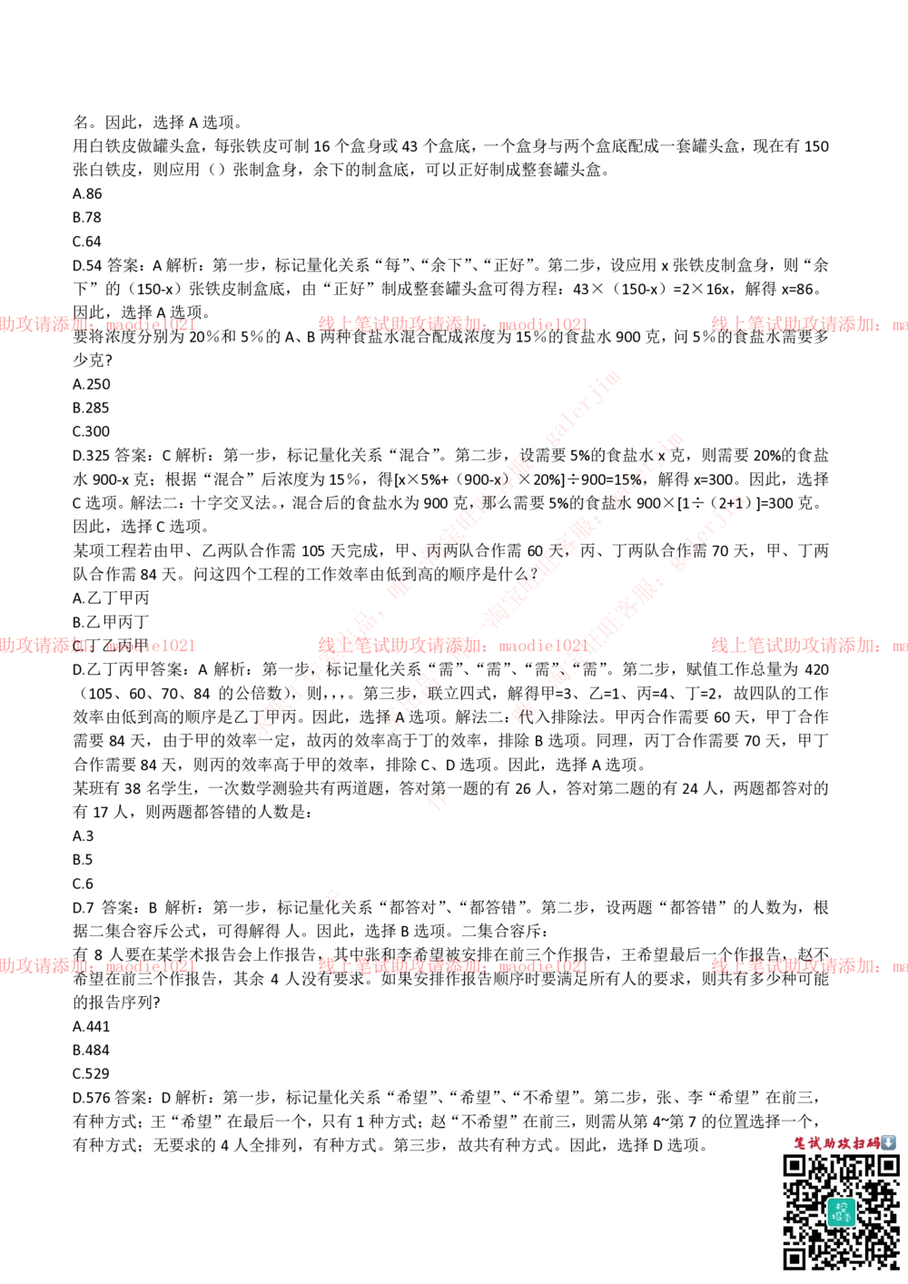 2018年兴业银行招聘笔试完整真题及答案解析_2025春招题库汇总_银行题库-1_银行全套上岸资料_各银行笔试真题_兴业银行上岸资料