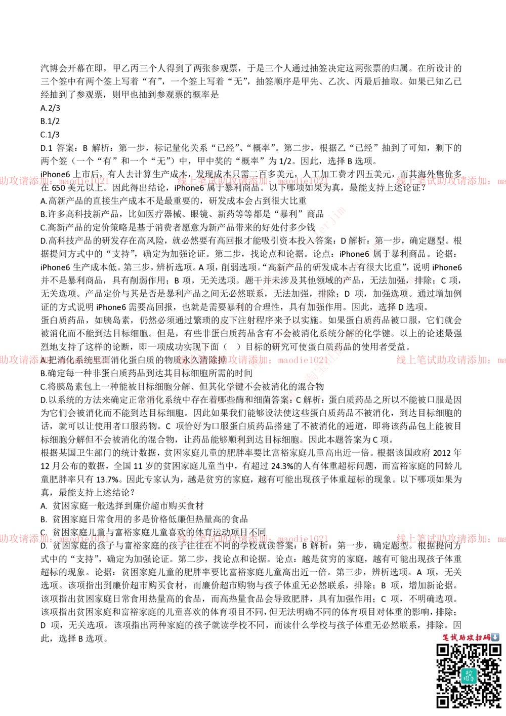 2018年兴业银行招聘笔试完整真题及答案解析_2025春招题库汇总_银行题库-1_银行全套上岸资料_各银行笔试真题_兴业银行上岸资料