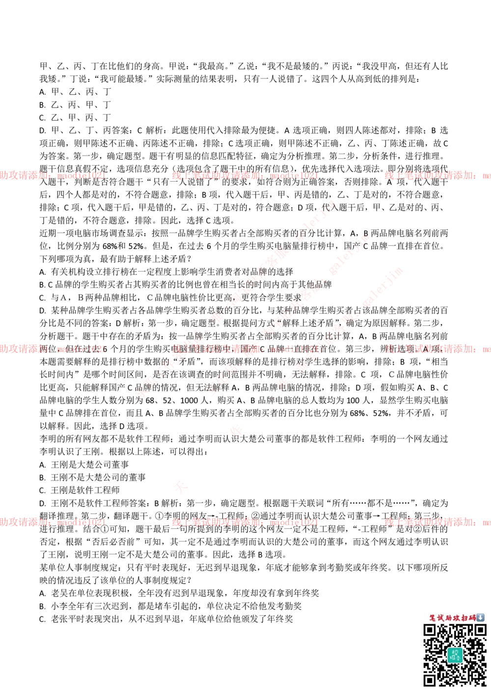 2018年兴业银行招聘笔试完整真题及答案解析_2025春招题库汇总_银行题库-1_银行全套上岸资料_各银行笔试真题_兴业银行上岸资料