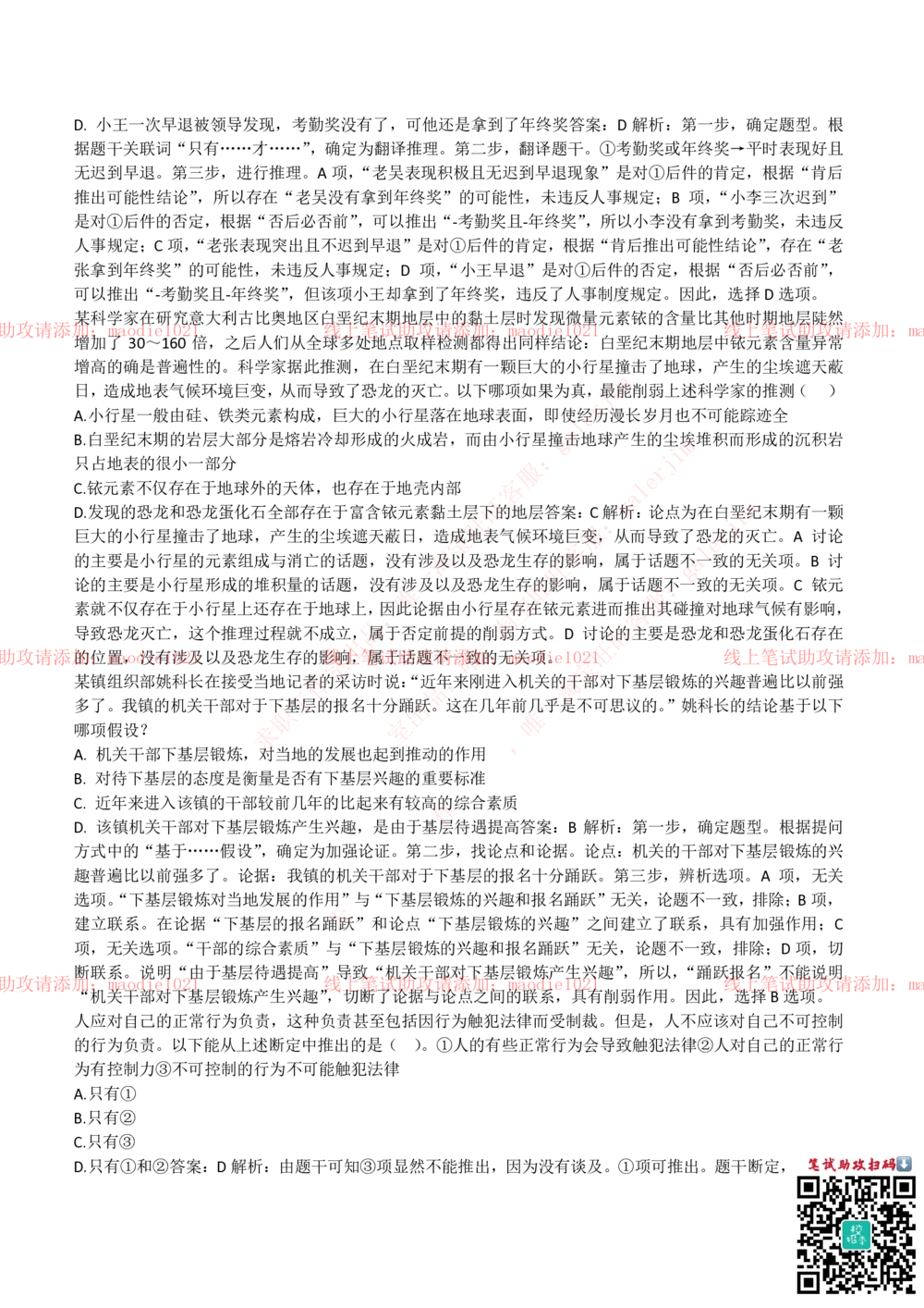 2018年兴业银行招聘笔试完整真题及答案解析_2025春招题库汇总_银行题库-1_银行全套上岸资料_各银行笔试真题_兴业银行上岸资料