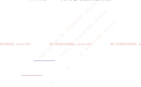 2018年兴业银行招聘笔试完整真题及答案解析_2025春招题库汇总_银行题库-1_银行全套上岸资料_各银行笔试真题_兴业银行上岸资料
