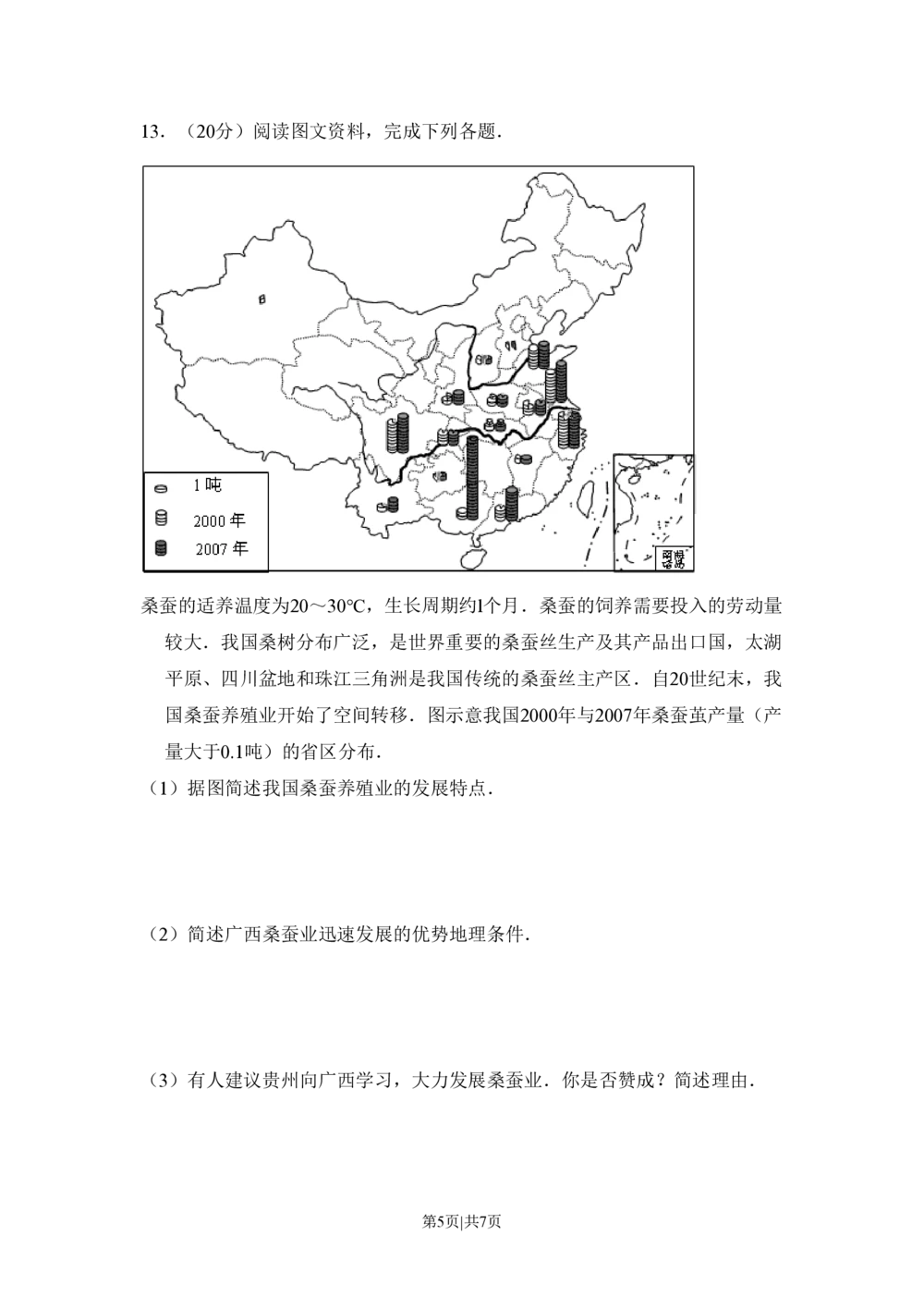2010年高考地理试卷（新课标卷）（空白卷）_地理历年高考真题_新&middot;PDF版2008-2025&middot;高考地理真题_地理（按省份分类）2008-2025_2010-2025&middot;（辽宁）地理高考真题