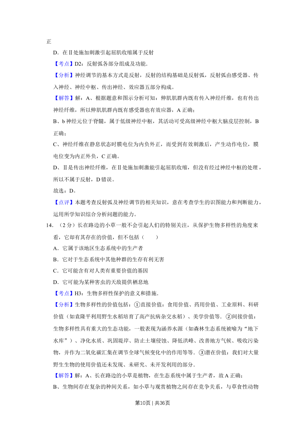 2010年高考生物试卷（江苏）（解析卷）_生物历年高考真题_新&middot;Word版2008-2025&middot;高考生物真题_生物（按年份分类）2008-2025_2010&middot;高考生物真题