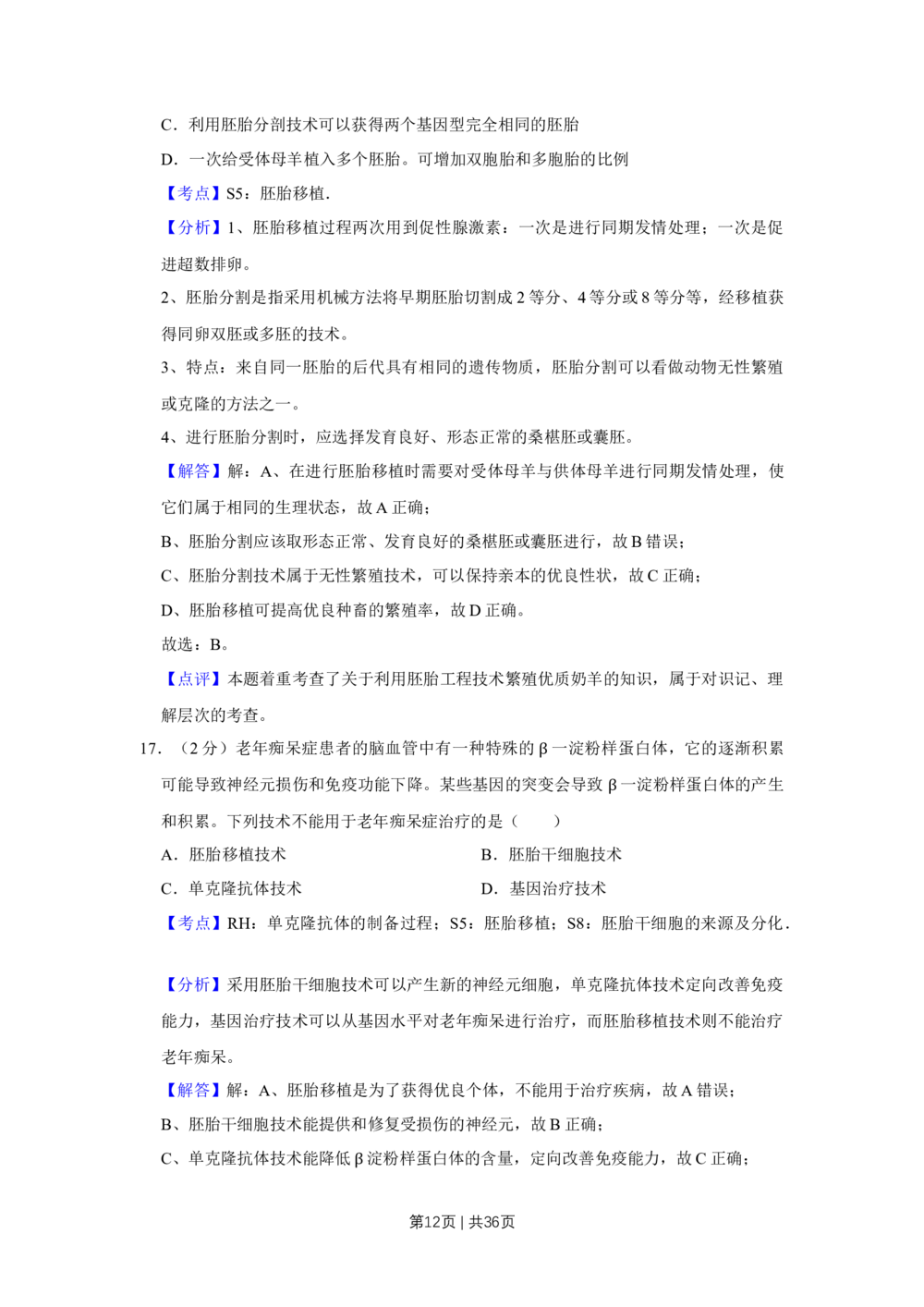2010年高考生物试卷（江苏）（解析卷）_生物历年高考真题_新&middot;Word版2008-2025&middot;高考生物真题_生物（按年份分类）2008-2025_2010&middot;高考生物真题