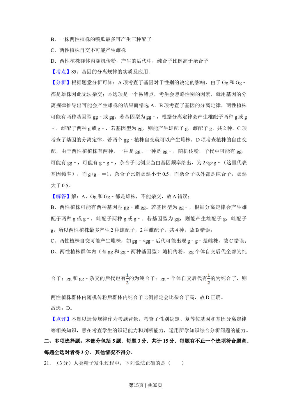 2010年高考生物试卷（江苏）（解析卷）_生物历年高考真题_新&middot;Word版2008-2025&middot;高考生物真题_生物（按年份分类）2008-2025_2010&middot;高考生物真题