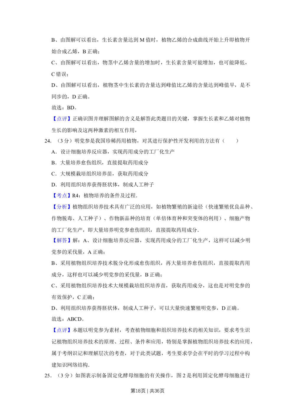 2010年高考生物试卷（江苏）（解析卷）_生物历年高考真题_新&middot;Word版2008-2025&middot;高考生物真题_生物（按年份分类）2008-2025_2010&middot;高考生物真题