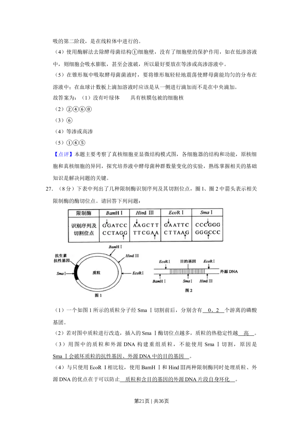 2010年高考生物试卷（江苏）（解析卷）_生物历年高考真题_新&middot;Word版2008-2025&middot;高考生物真题_生物（按年份分类）2008-2025_2010&middot;高考生物真题