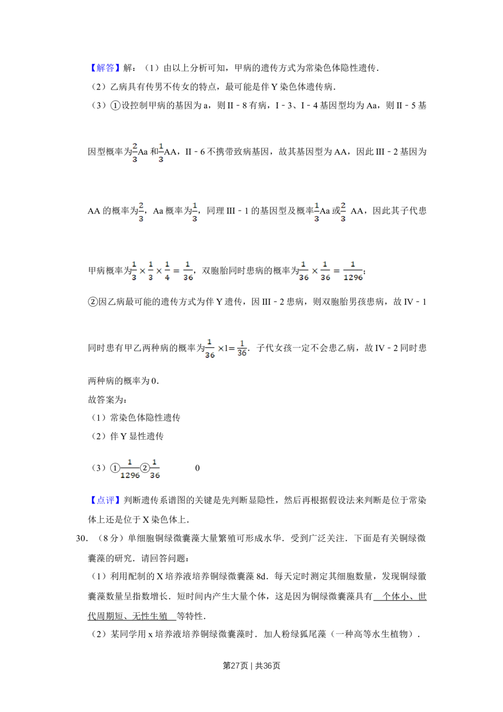 2010年高考生物试卷（江苏）（解析卷）_生物历年高考真题_新&middot;Word版2008-2025&middot;高考生物真题_生物（按年份分类）2008-2025_2010&middot;高考生物真题