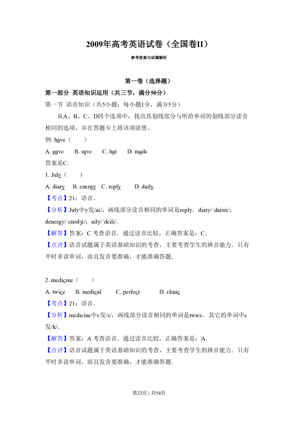 2009年高考英语试卷（全国Ⅱ卷）（解析卷）_英语历年高考真题_新&middot;PDF版2008-2025&middot;高考英语真题_英语（按省份分类）2008-2025_2008-2025&middot;（吉林）英语高考真题