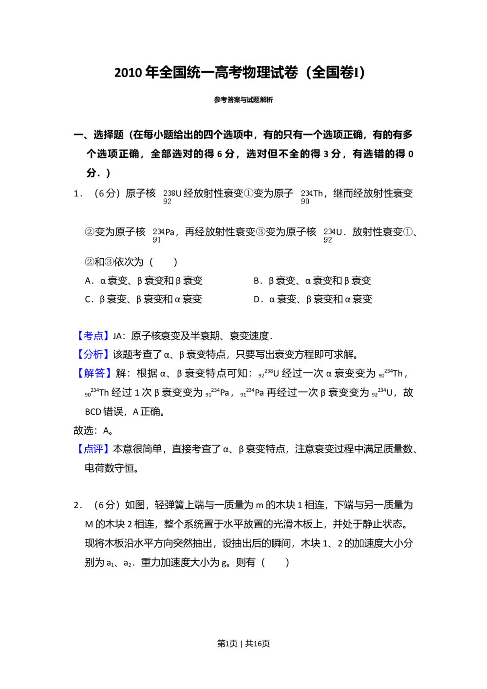 2010年高考物理试卷（全国卷Ⅰ）（解析卷）_物理历年高考真题_新&middot;Word版2008-2025&middot;高考物理真题_物理（按年份分类）2008-2025_2010&middot;高考物理真题