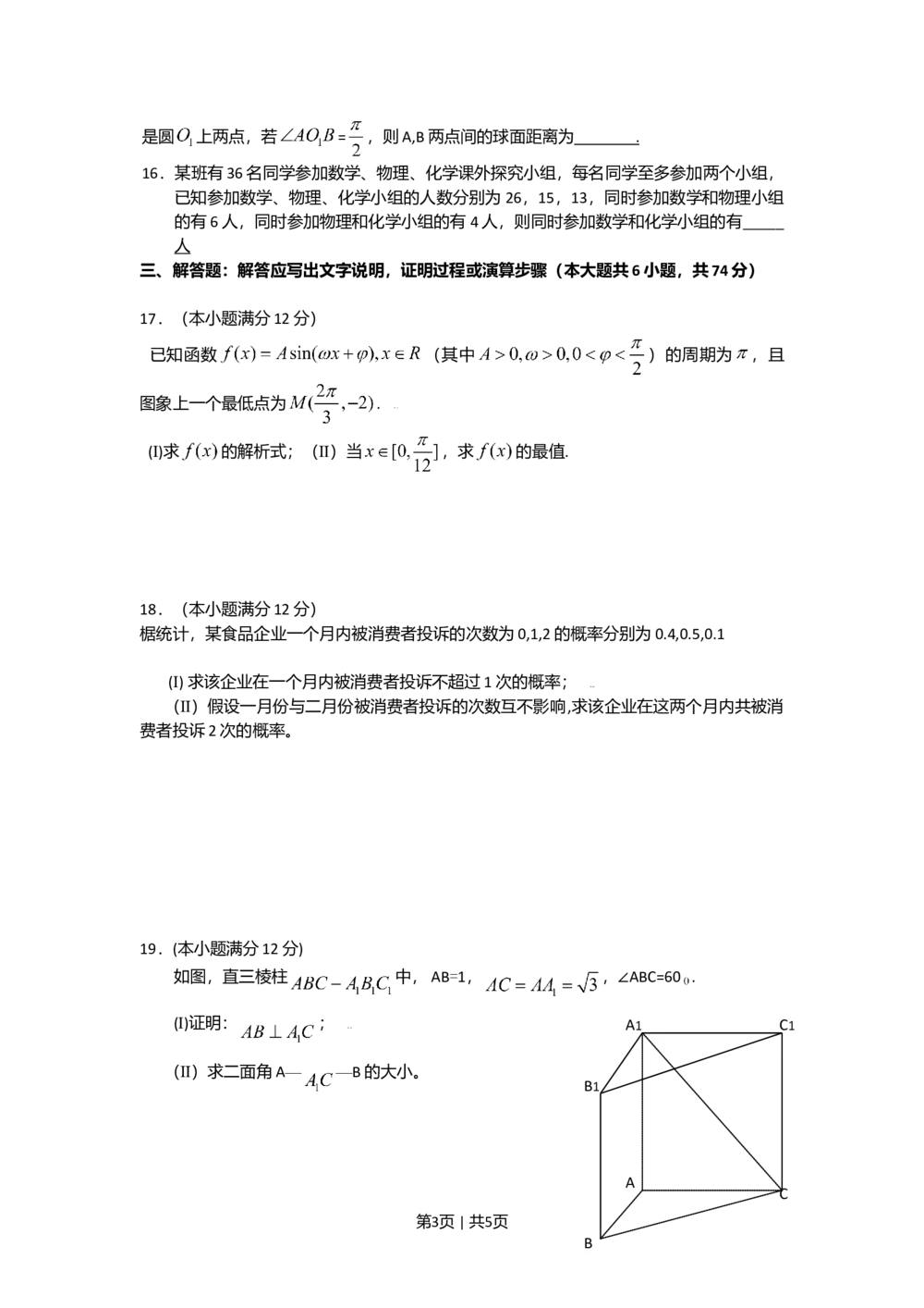 2009年高考数学试卷（文）（陕西）（空白卷）_历年高考真题合集_数学历年高考真题_新&middot;Word版2008-2025&middot;高考数学真题_数学（按省份分类）2008-2025_2008-2025&middot;（陕西）数学高考真题