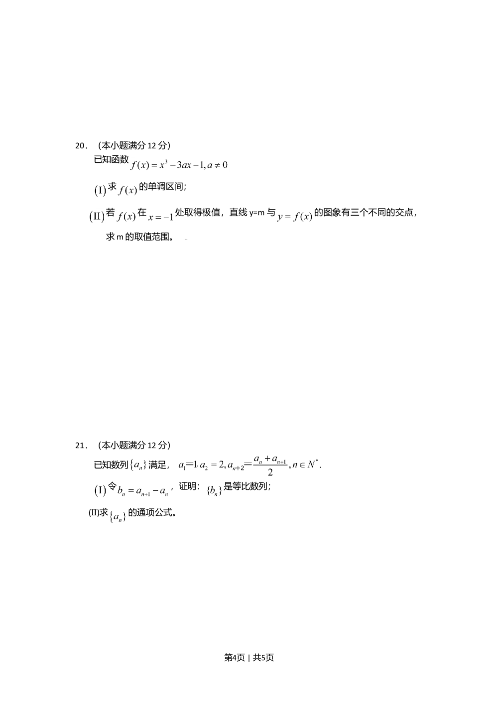 2009年高考数学试卷（文）（陕西）（空白卷）_历年高考真题合集_数学历年高考真题_新&middot;Word版2008-2025&middot;高考数学真题_数学（按省份分类）2008-2025_2008-2025&middot;（陕西）数学高考真题