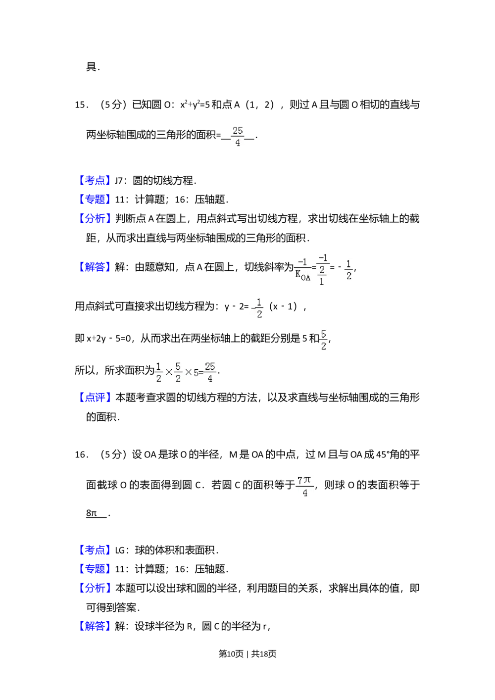 2009年高考数学试卷（文）（全国卷Ⅱ）（解析卷）_历年高考真题合集_数学历年高考真题_新&middot;Word版2008-2025&middot;高考数学真题_数学（按年份分类）2008-2025_2009&middot;高考数学真题