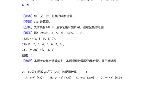 2009年高考数学试卷（文）（全国卷Ⅱ）（解析卷）_历年高考真题合集_数学历年高考真题_新&middot;Word版2008-2025&middot;高考数学真题_数学（按年份分类）2008-2025_2009&middot;高考数学真题