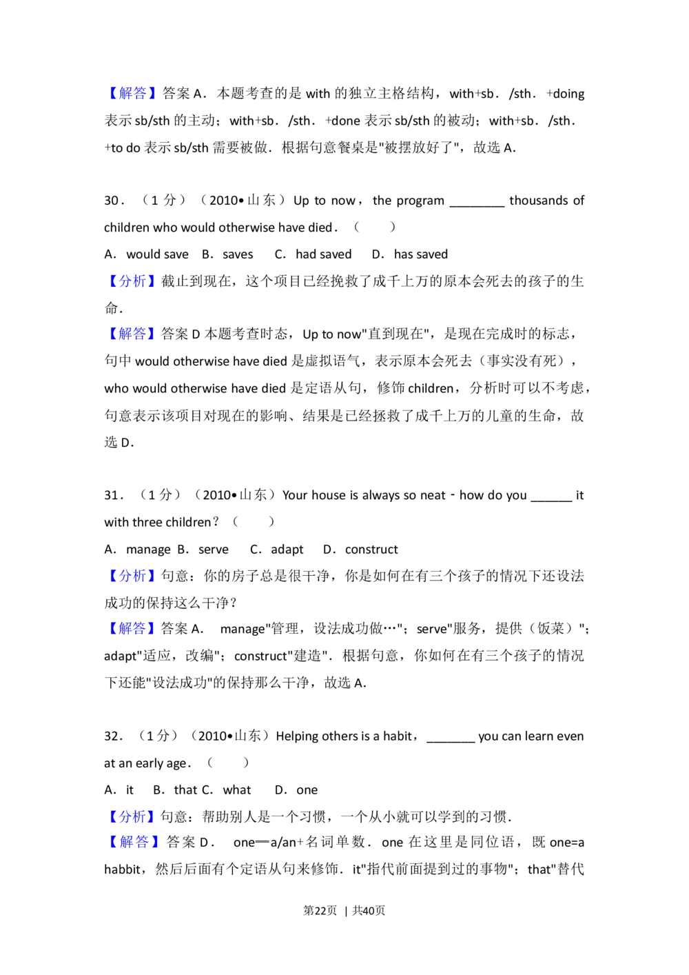 2010年高考英语试卷（山东）（解析卷）_英语历年高考真题_新&middot;Word版2008-2025&middot;高考英语真题_英语（按年份分类）2008-2025_2010&middot;高考英语真题