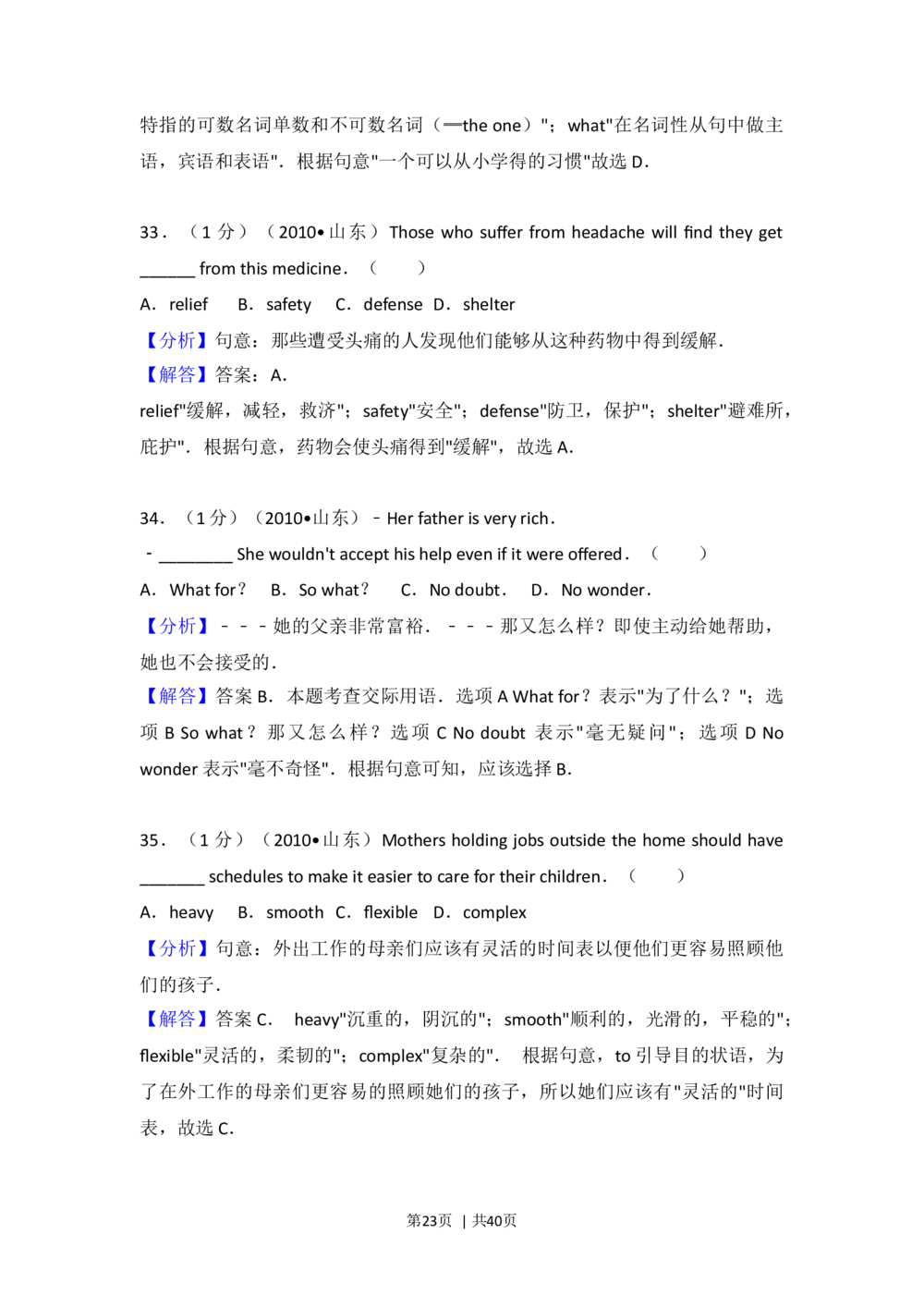 2010年高考英语试卷（山东）（解析卷）_英语历年高考真题_新&middot;Word版2008-2025&middot;高考英语真题_英语（按年份分类）2008-2025_2010&middot;高考英语真题