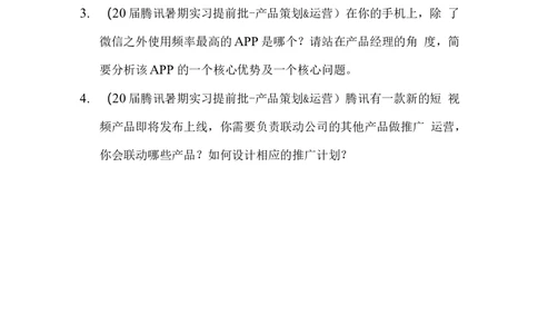 2020届腾讯暑期实习产品策划&运营笔试_2025春招题库汇总_十大行测题库_2023年十大热门题库更新中_03、赛码汇总_2024腾讯7月更新_202020192018重点1