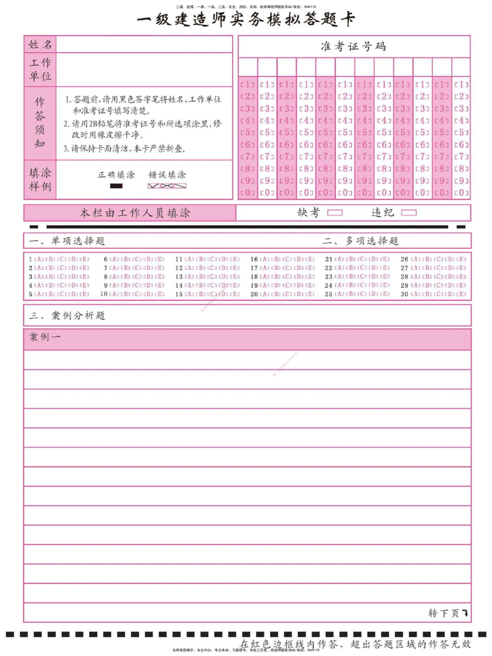 09.12一建《机电》考前指导公开课_2026年一级建造师_2026年一建机电_2025年一建机电SVIP_04-冲刺串讲✿考点强化✿小灶集训_89-机电《考前指导公开》闫娜JGS_讲义