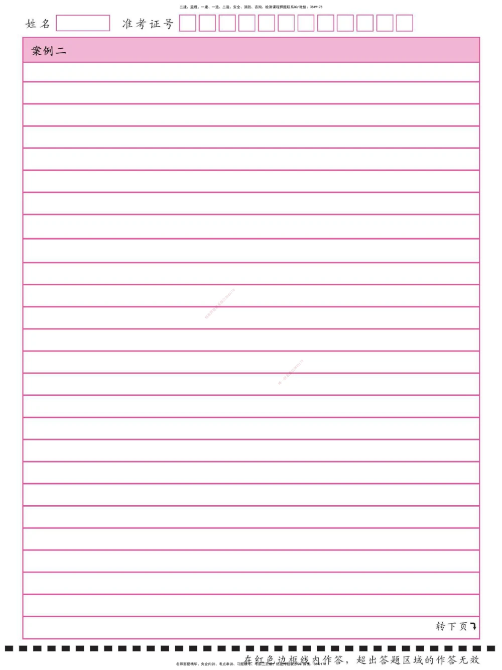 09.12一建《机电》考前指导公开课_2026年一级建造师_2026年一建机电_2025年一建机电SVIP_04-冲刺串讲✿考点强化✿小灶集训_89-机电《考前指导公开》闫娜JGS_讲义