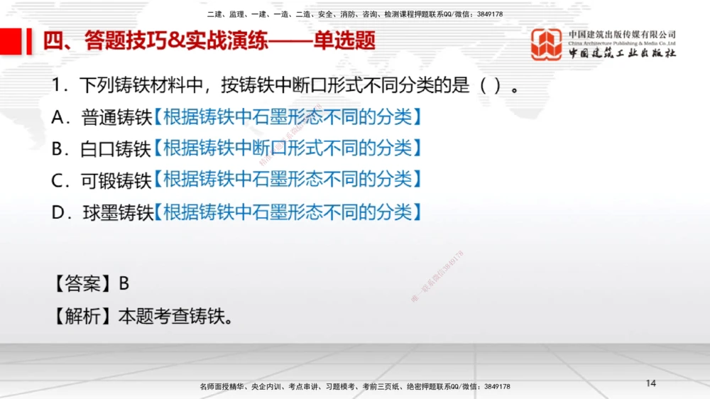 09.12一建《机电》考前指导公开课_2026年一级建造师_2026年一建机电_2025年一建机电SVIP_04-冲刺串讲✿考点强化✿小灶集训_89-机电《考前指导公开》闫娜JGS_讲义