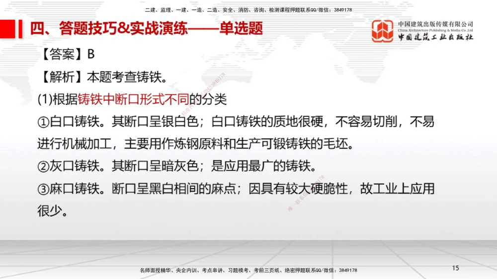 09.12一建《机电》考前指导公开课_2026年一级建造师_2026年一建机电_2025年一建机电SVIP_04-冲刺串讲✿考点强化✿小灶集训_89-机电《考前指导公开》闫娜JGS_讲义