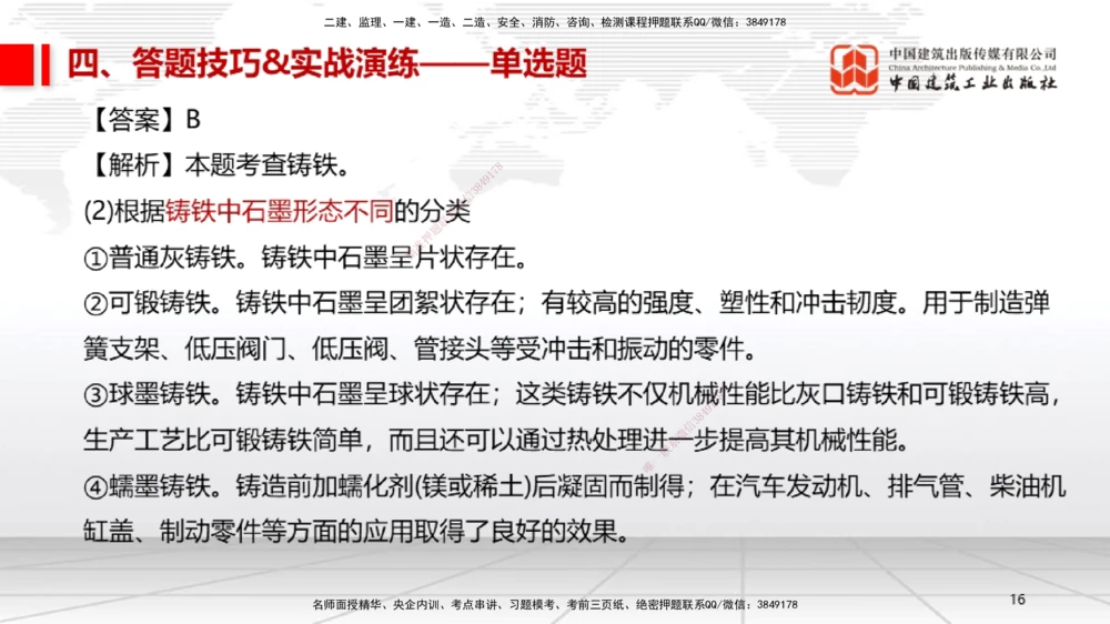 09.12一建《机电》考前指导公开课_2026年一级建造师_2026年一建机电_2025年一建机电SVIP_04-冲刺串讲✿考点强化✿小灶集训_89-机电《考前指导公开》闫娜JGS_讲义