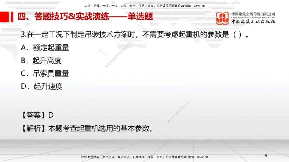 09.12一建《机电》考前指导公开课_2026年一级建造师_2026年一建机电_2025年一建机电SVIP_04-冲刺串讲✿考点强化✿小灶集训_89-机电《考前指导公开》闫娜JGS_讲义