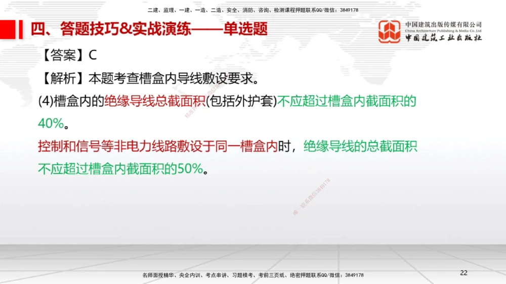 09.12一建《机电》考前指导公开课_2026年一级建造师_2026年一建机电_2025年一建机电SVIP_04-冲刺串讲✿考点强化✿小灶集训_89-机电《考前指导公开》闫娜JGS_讲义
