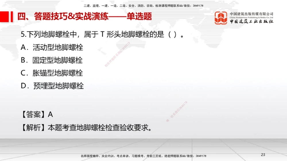 09.12一建《机电》考前指导公开课_2026年一级建造师_2026年一建机电_2025年一建机电SVIP_04-冲刺串讲✿考点强化✿小灶集训_89-机电《考前指导公开》闫娜JGS_讲义