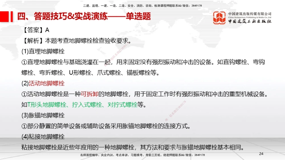 09.12一建《机电》考前指导公开课_2026年一级建造师_2026年一建机电_2025年一建机电SVIP_04-冲刺串讲✿考点强化✿小灶集训_89-机电《考前指导公开》闫娜JGS_讲义