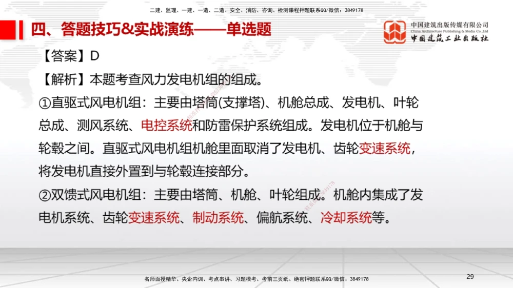 09.12一建《机电》考前指导公开课_2026年一级建造师_2026年一建机电_2025年一建机电SVIP_04-冲刺串讲✿考点强化✿小灶集训_89-机电《考前指导公开》闫娜JGS_讲义