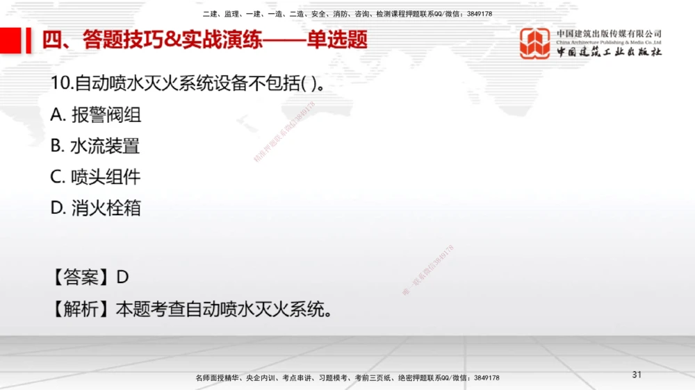 09.12一建《机电》考前指导公开课_2026年一级建造师_2026年一建机电_2025年一建机电SVIP_04-冲刺串讲✿考点强化✿小灶集训_89-机电《考前指导公开》闫娜JGS_讲义