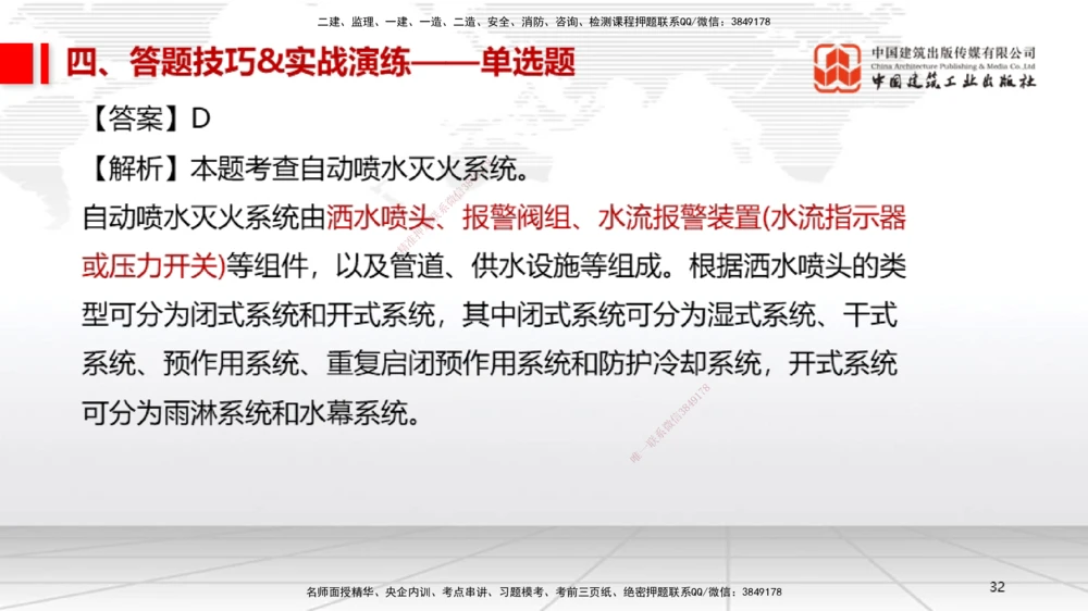 09.12一建《机电》考前指导公开课_2026年一级建造师_2026年一建机电_2025年一建机电SVIP_04-冲刺串讲✿考点强化✿小灶集训_89-机电《考前指导公开》闫娜JGS_讲义