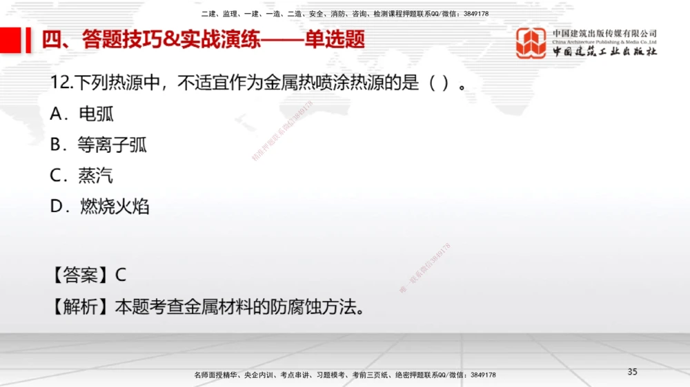 09.12一建《机电》考前指导公开课_2026年一级建造师_2026年一建机电_2025年一建机电SVIP_04-冲刺串讲✿考点强化✿小灶集训_89-机电《考前指导公开》闫娜JGS_讲义