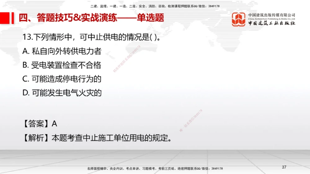 09.12一建《机电》考前指导公开课_2026年一级建造师_2026年一建机电_2025年一建机电SVIP_04-冲刺串讲✿考点强化✿小灶集训_89-机电《考前指导公开》闫娜JGS_讲义