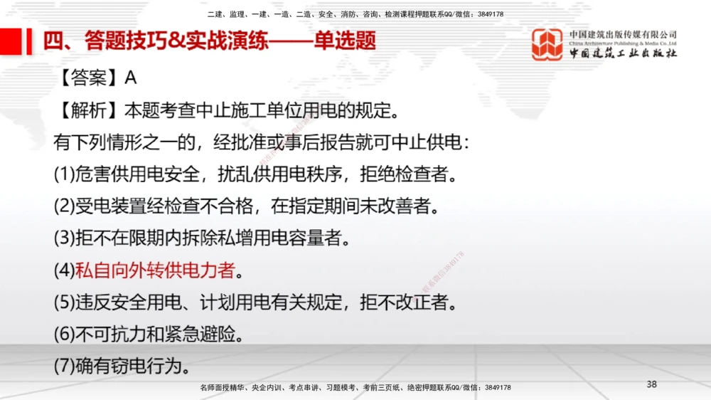 09.12一建《机电》考前指导公开课_2026年一级建造师_2026年一建机电_2025年一建机电SVIP_04-冲刺串讲✿考点强化✿小灶集训_89-机电《考前指导公开》闫娜JGS_讲义
